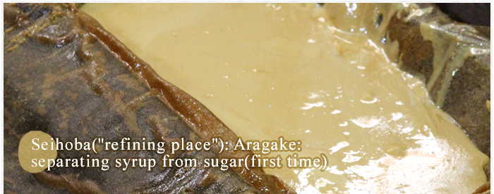Seihoba(refining place): Aragake: separating syrup from sugar(first time) | The process of making wasanbon toh